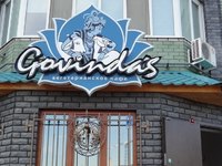 Вегетарианское кафе Говиндас (Казань, ул. Чистопольская, 79)