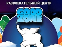 Развлекательный центр Good Zone (Ростов-на-Дону, ул Зорге, д 33)