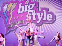 Театр танца Big Style (Ростов-на-Дону, ул. Социалистическая, 74, оф. 308)