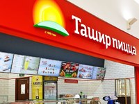 Ташир пицца (Ростов-на-Дону, ул. Пушкинская, 231)