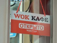 Woki-Toki (Казань, ул Достоевского, д 75)