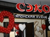 Ресторан Сэко (Казань, просп. Ибрагимова, 56)
