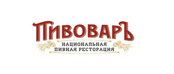 Ресторан ПивоварЪ (Ярославль, Революционный пр-д, 14)