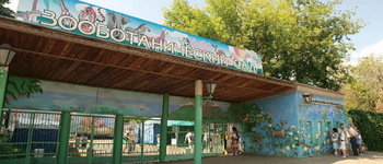 Казанский зооботанический сад (Казань, ул Хади Такташа, д 112)