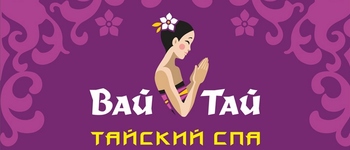 Wai Thai (Ростовская обл., Батайск г., ул. Огородная, 75-77)