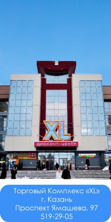 Xl Казань Торговый Центр Магазины Одежды