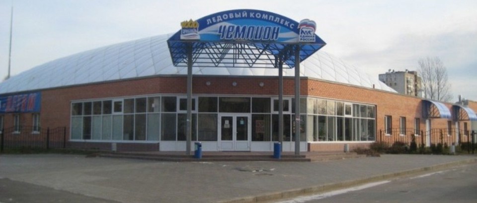 Ледовый комплекс «Чемпион» (Ярославль, ул. Панина, 34а)