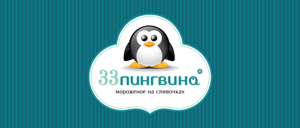 33 пингвина (Ростов-на-Дону, микрорайон Северный, просп. Космонавтов, 2/2, ТЦ Вавилон)
