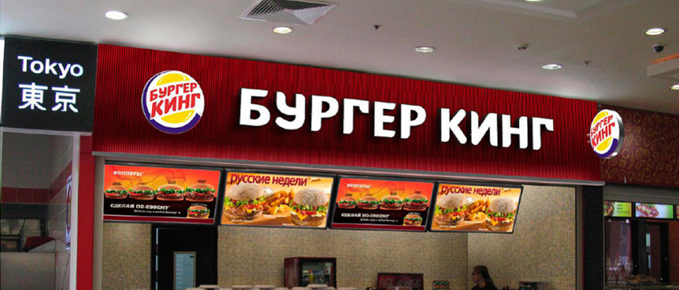Ресторан быстрого питания &quot;Burger King&quot; (Казань, просп. Победы, 141,)