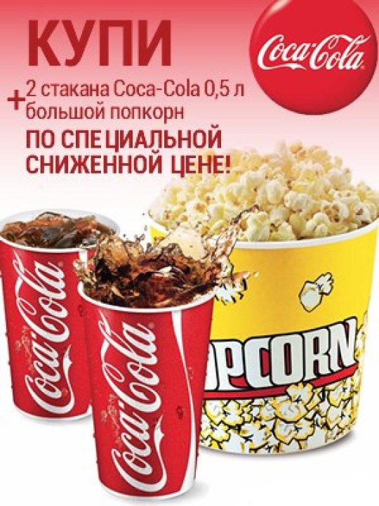 Киномакс цены астрахань. Большой попкорн в кинотеатре. Попкорн в кинотеатре Киномакс. Большой попкорн в Киномакс. Попкорн дешевый.